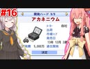 琴葉茜と紲星あかりと自社ハード爆誕 #16【ゲーム発展国++】