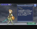 【DFFOO】希望のキャラバン