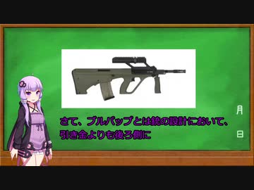 【1分で分る銃講座】ブルパップについて【初心者向け】
