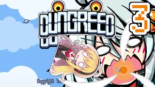 【Dungreed】初心者グリーダーゆかりさん_3【VOICEROID実況】