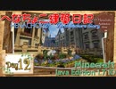 【Minecraft】へなちょこ建築日記 Day12 ～お城建築・お庭その1～【1.7.10】