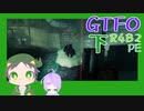 【しょくぶつ】C1がんばるぞー【GTFO】下
