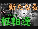 【HoI4】パラドゲー初心者がイタリアで天下(？)統一を夢見る #51【実況】