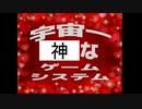 こんなゲームシステム思いつかない！神システム！！【宇宙一クソなゲームシステム】