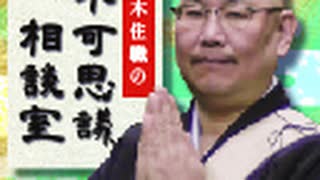 ※前編※三木住職の不可思議相談室「放たれた光」