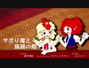 サボり魔と鳥頭の暇【彼岸帰航・セラフィックチキン】