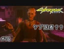 【Cyberpunk2077 / サイバーパンク2077】見た目が完全ヤブ医者な怪しいリパードク#16【初見実況】