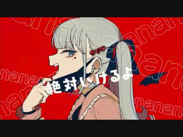ヴァンパイア　歌ってみた　梯子