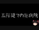 【ゆっくり怪談】一緒に怖い話をしませんか？？その378【洒落怖】