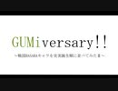 【BASARALOID】66人と2匹で「GUMiversary!!」【7周年】