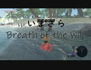 【実況プレイ】いまさらゼルダの伝説 Breath of the Wild: 90