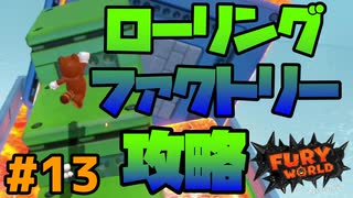 スーパーマリオフューリーワールド実況プレイ#13【ローリングファクトリー攻略】