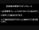 ACfA産廃機体構築RTA(世界新記録：1分13秒17)