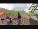 ◆Human fall flat　二人実況プレイ＃14　ウォーター③　※生ライブ録画