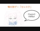 【セレステ】噂の神ゲーで山登り【Chap.3】