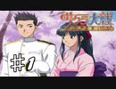 【PS2】太正桜に浪漫の嵐　第１話【サクラ大戦実況プレイ】