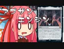 【MTGA】帰ってきたクソデッカー茜ちゃん その7【ボイスロイド実況】