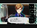 操縦室までのルートを調べまくる回！第11話【ﾊﾞﾃﾞｨﾐｯｼｮﾝBOND】