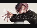 あわよくば君の眷属になりたいな　歌ってみた:D