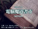 2021/6/27　『電脳魔道書市』開催！