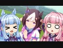 ウマ娘と琴葉学園【VOICEROID実況】