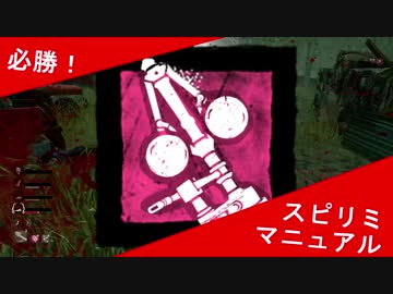 必勝！スピリミマニュアル　#1　（玉虫カニバル）