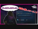 【DbD】アーカイブ意識しすぎて結果達成できない #11【Dead by Daylight:サバイバー】