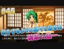 『ひぐらしのなく頃に 奉』初見実況プレイ 祟殺し編 Part45