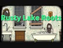【Rusty Lake Roots Part7】あの日の奴が生きていた。一族の末裔が集結していくが…これは…？