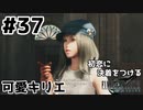 初恋にケリをつけるためにFF7Rやり込み極めトロコンプレイpart37【実況】