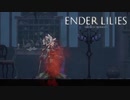 悲しみに満ちた世界を旅する物語 【 ENDER LILIES: Quietus of the Knights】part:6