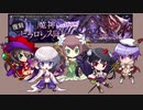 47_ちびちゃんとおねえさんといっしょ_魔神ビフロンスLv15【アイギスゆっくり実況】