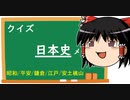 クイズ★日本史メイン