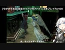 [ゆかきず実況]デビルサマナー葛葉ライドウ対アバドン王をプレイ08