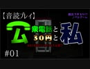 【音読プレイ】公衆電話と30円と私　#01【脱出ゲーム】