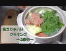 【結月ゆかり】食えりゃいいクッキング ー水炊きー
