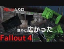 【フォールアウト４】沼地の隠れ家【ロケーション】