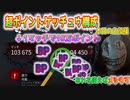 リージョンによるポイントメシウマ構成！「Dead by Daylight」part31