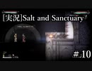 死神代行Tyabu【ソルト＆サンクチュアリ】♯10