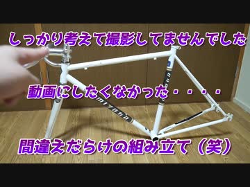 2万円で買ってきた　少しボロい　クロモリロードレストア　グタグタ編
