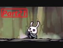 【実況】小さなムシの冒険譚　ホロウナイトpart21