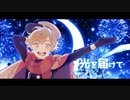 ✭*StarMan!!! / ver.星桜【3rd Anniversary】
