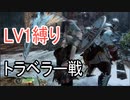 【GOD OF WAR】はじめてのトラベラー【縛りプレイ】
