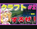 【フォートナイト】超絶初心者ゆっくり霊夢のフォートナイト実況！part２