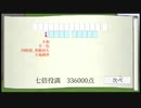 玄人技が出来る自作麻雀で東風戦【不正麻雀】