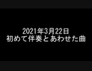 wa2度目のボカロ伴奏つきオリジナル