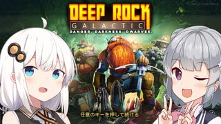 [DEEP ROCK] あかりと六花のドワーフ生活 [VOICEROID実況プレイ、CevioA...