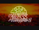 【ウマ娘MAD】あしたのテイオー２【第45話 偽OPED】