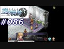 【軌跡シリーズ】英雄伝説　空の軌跡SC実況：逃した魚（#086）【制覇を目指して】
