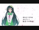 【VOICEROID劇場】趣味語リ番外編 東北ずん子 始まりの物語。